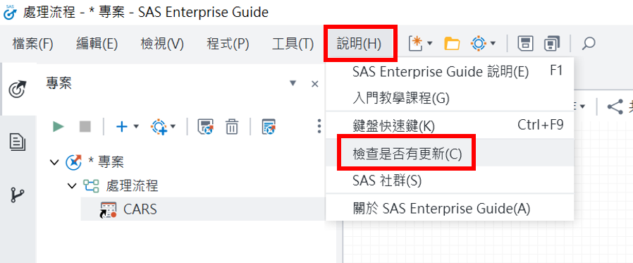 如何更新 SAS Enterprise Guide (EG)? - SAS Taiwan